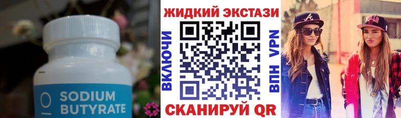 Бутират вода  продажа наркотиков  Холм 